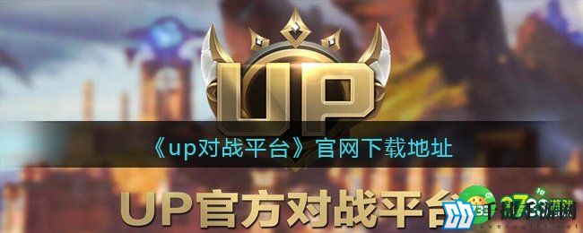 up对战平台凯发k8国际官网在哪里-up对战平台凯发k8国际官网下载地址