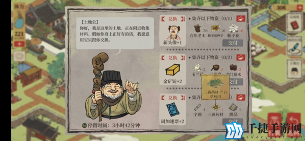 江南百景图三黄药材在哪里 获得地点分享