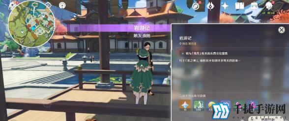 原神岩游记怎么做 委托任务完成流程攻略