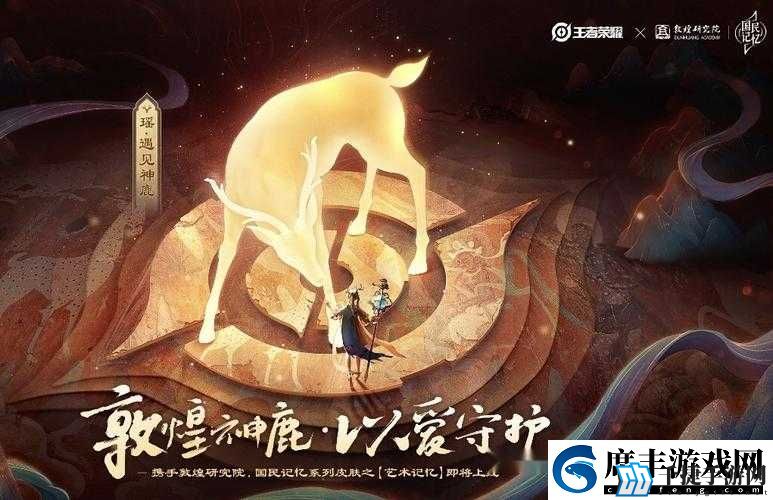王者荣耀瑶新皮肤九色鹿究竟真假及上线时间大揭秘