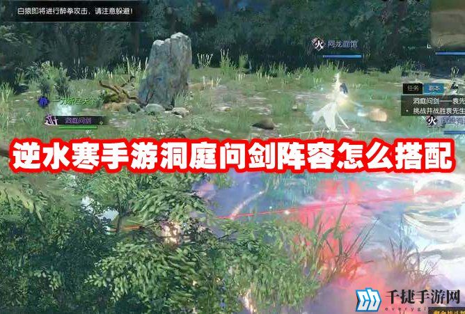 逆水寒手游洞庭问剑阵容怎么搭配
