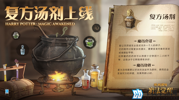 哈利波特魔法觉醒复方汤剂配方怎么获得 获得方法分享