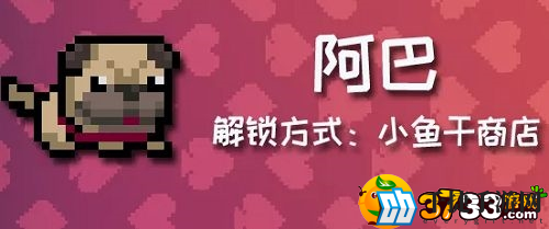 元气骑士阿巴怎么获得