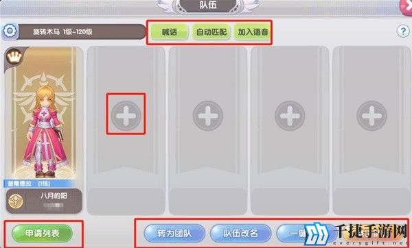 仙境传说新启航怎么组队-组队方法一览