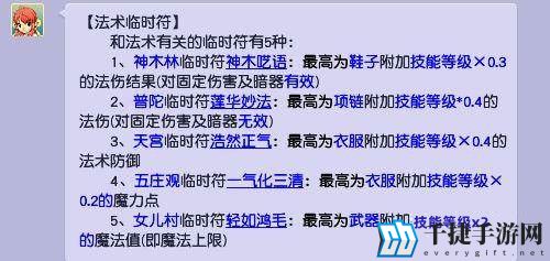 梦幻西游法系临时符